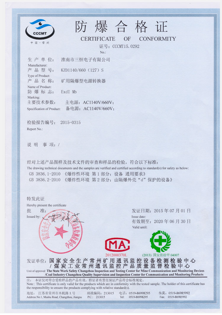 KZD1140 660 127S防爆安標證書(shū)